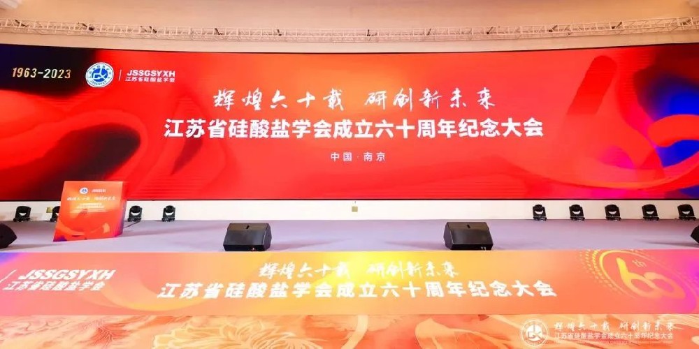 河南兄弟材料公司参加2023年江苏省硅酸盐学会学术年会