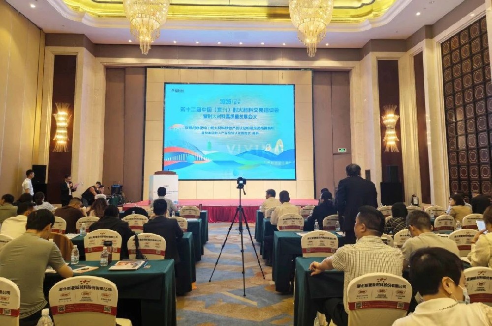 河南兄弟材料参加第十二届中国（宜兴）耐火材料交易洽谈会暨耐火材料高质量发展论坛
